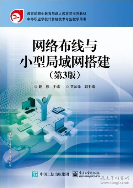 《網絡布線與小型局域網搭建 第3版 局域網布線實踐指南》