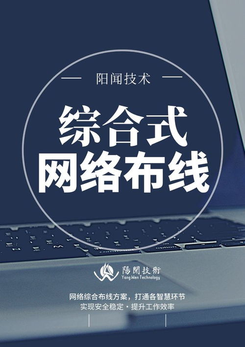 珠海新開寫字樓或工廠網絡綜合布線須知 打造高效局域網的完整指南