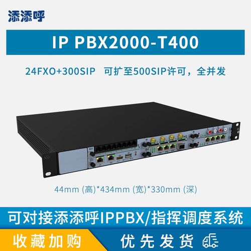 添添呼ippbx網(wǎng)絡(luò)電話交換機(jī) 企業(yè)辦公免布線 局域網(wǎng)內(nèi)部通話免費(fèi) 24進(jìn)